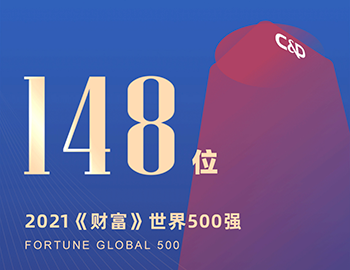 排名第148位！bobty官网集团连续5年跻身《财富》世界500强！